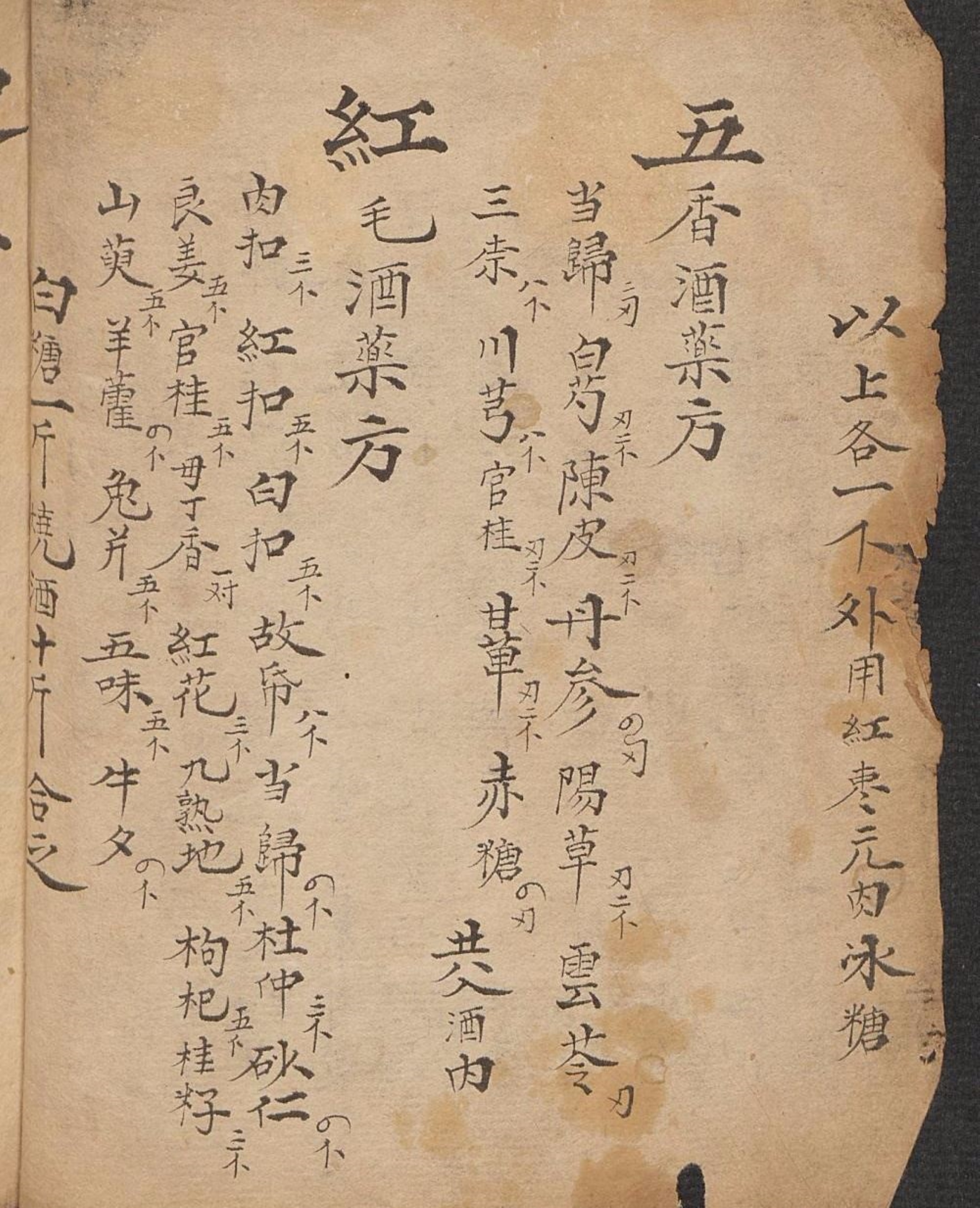 《云锦聚丸药簿》