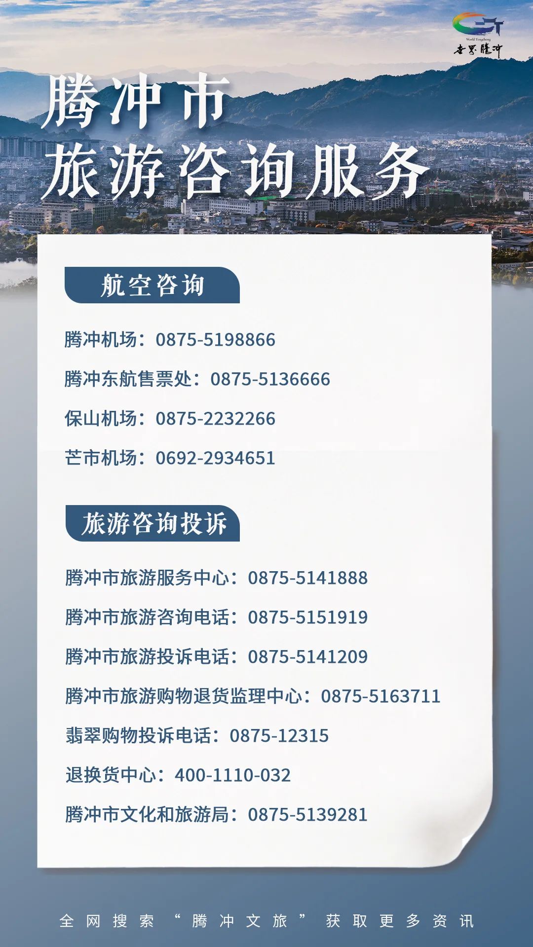 腾冲出游,腾冲诗和远方