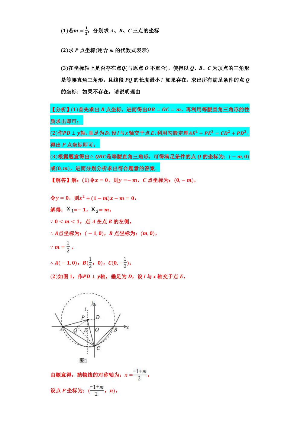 相似三角形的最值问题,小专题6相似三角形的性质与判定