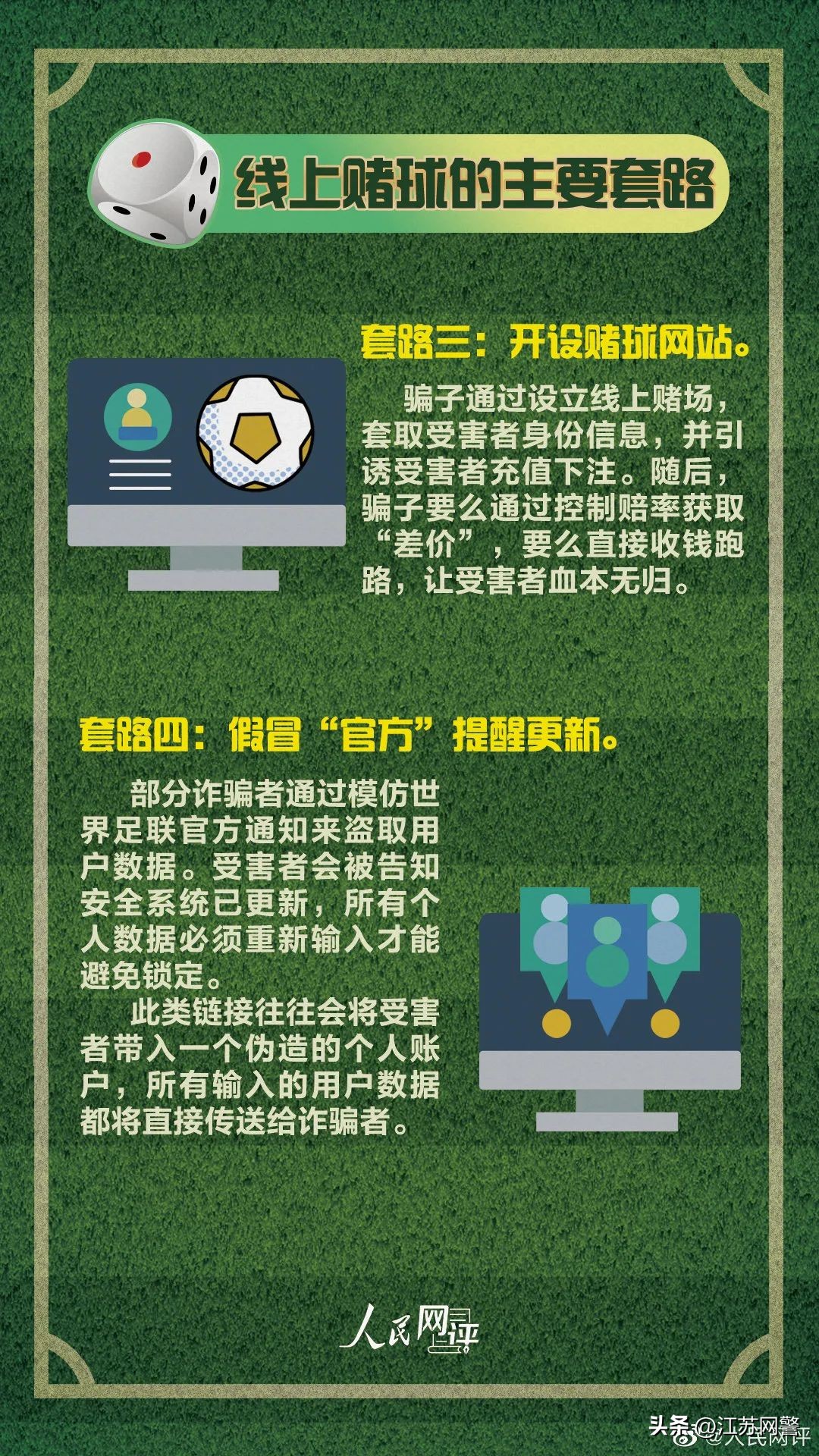 世界杯期间，警惕*球赌***局骗**，已有人被骗！
