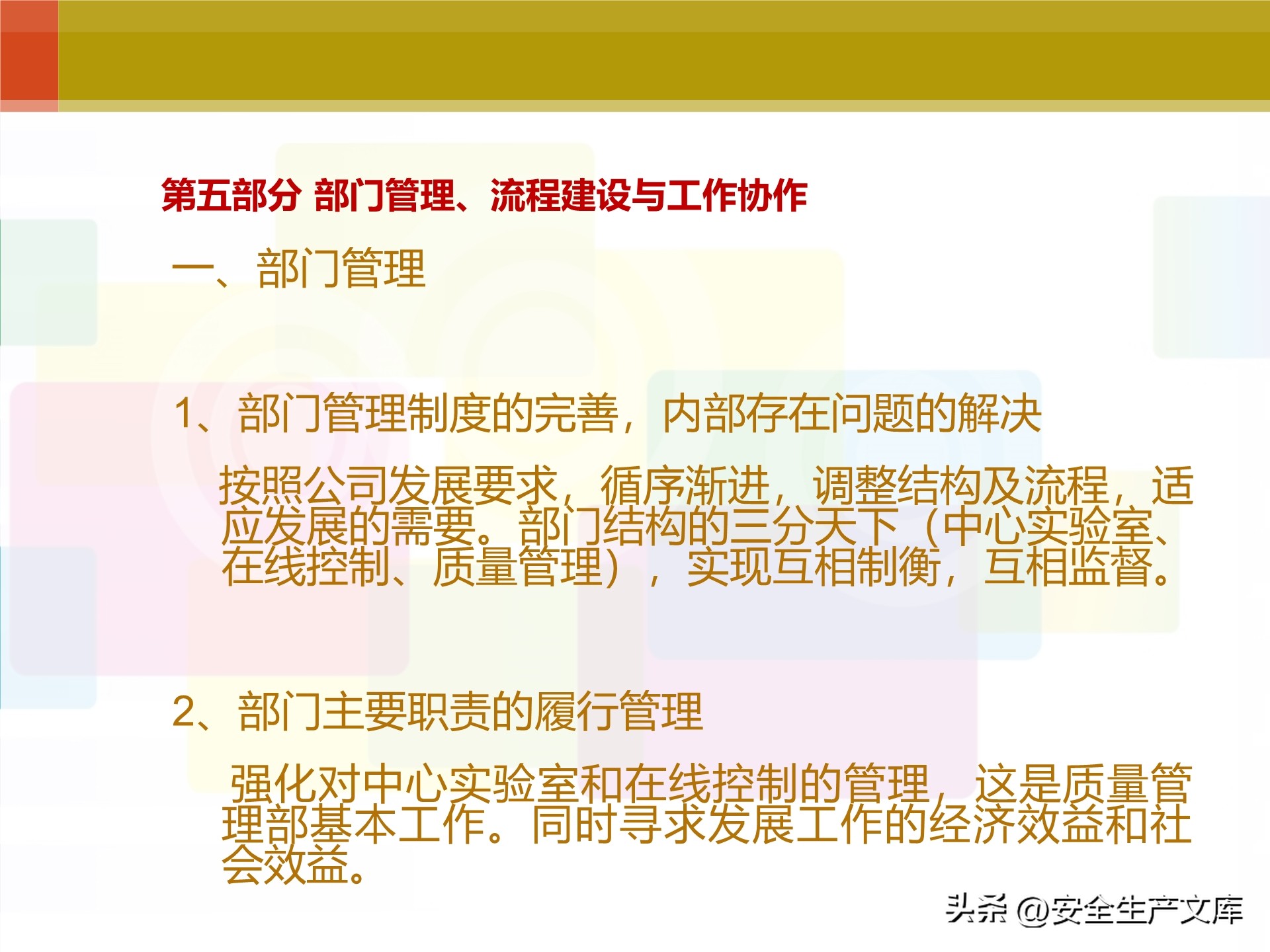 中层副职安全工作述职述廉范文,安全年终述职报告ppt