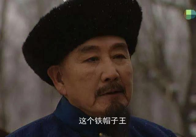 铁帽子王是谁为何享有诸多特权,清朝铁帽子王是什么意思