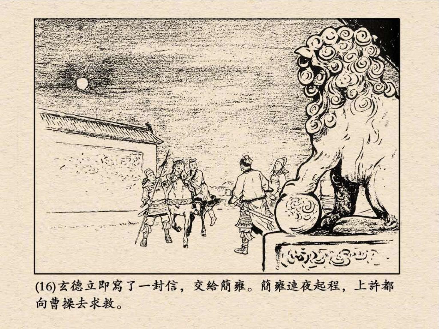 老版三国连环画中的八个吕布,三国演义动画版吕布命丧白门楼