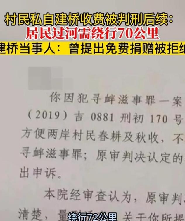 闹大了！私自修桥牵扯出“案中案”，当事人曾缴纳两次“放行款”