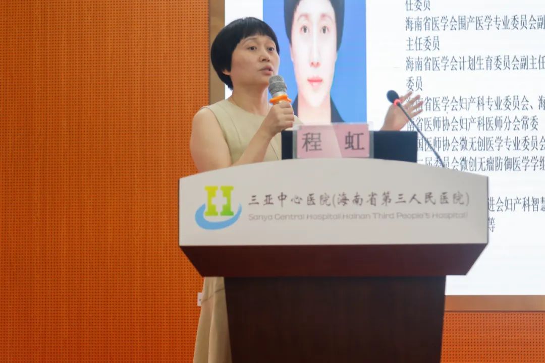 三亚中心医院成功举办国家级继续教育项目宫腹腔镜在妇科疾病治疗中新进展培训班暨三亚市妇科微创委员会年会