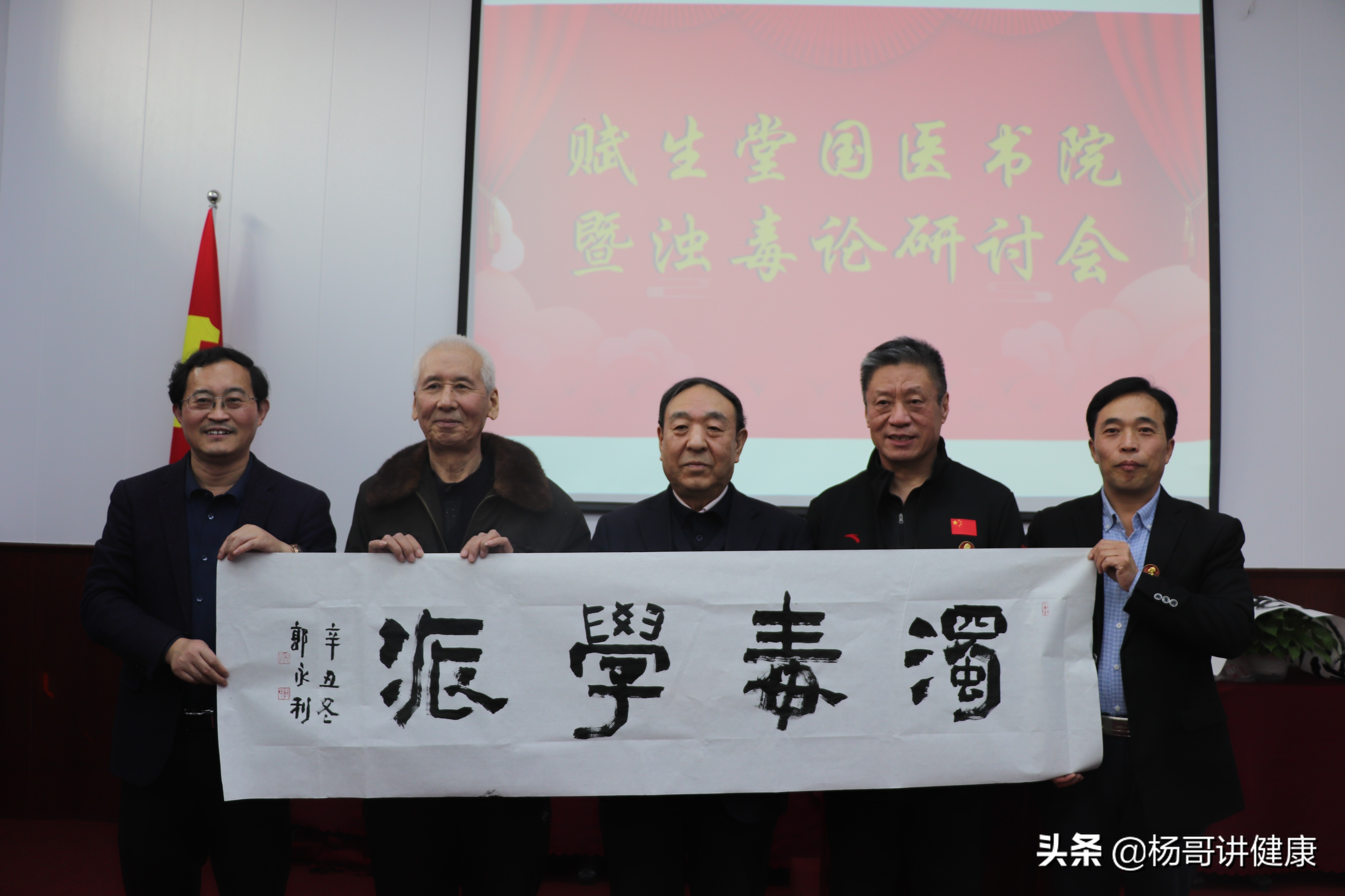 赋生堂国医书院成立大会盛大开幕浊毒论研讨会圆满成功