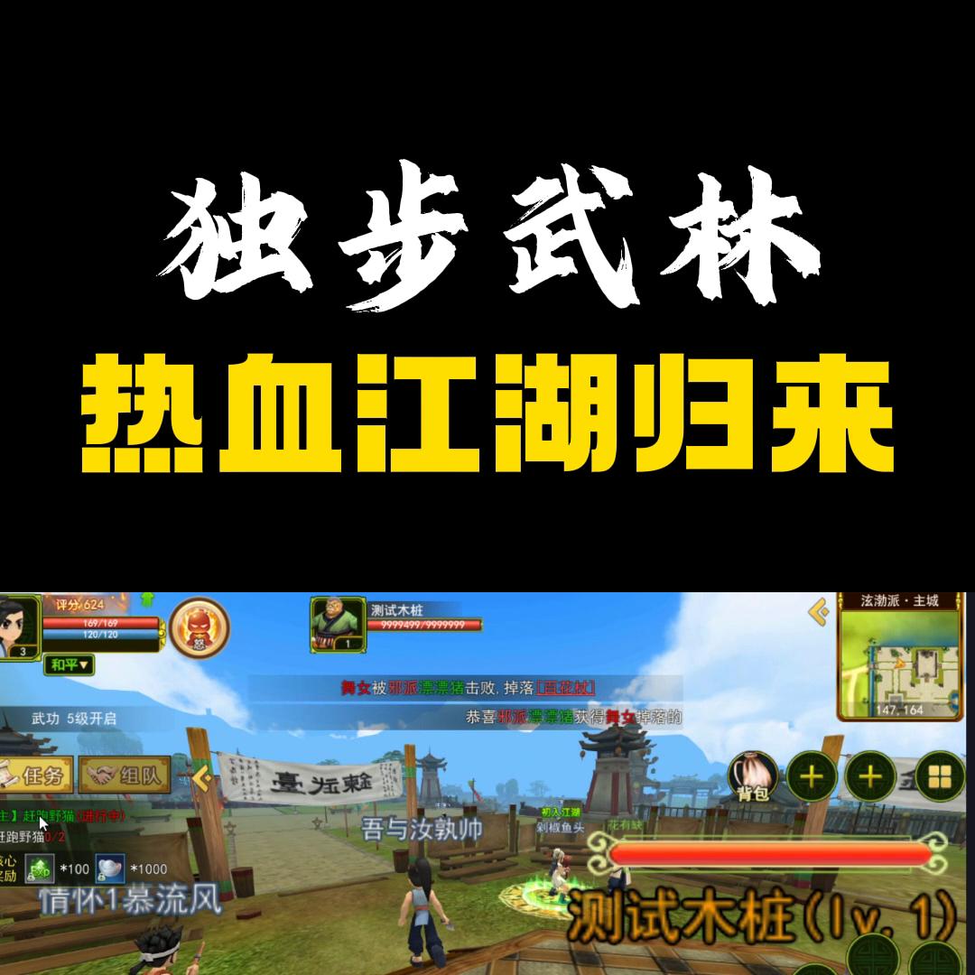 热血江湖手游之独步江湖,独步武林之热血江湖归来官网