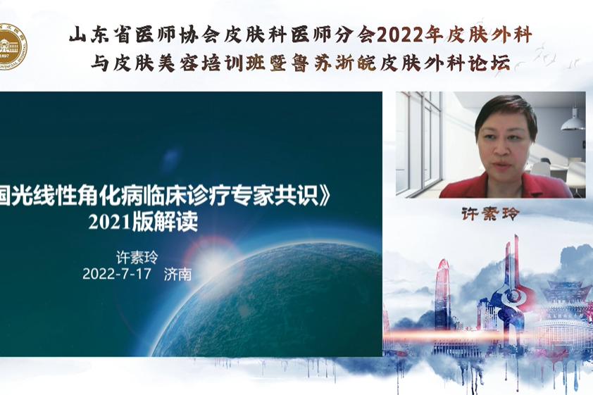 美容皮肤科主诊医师培训班,中国医师协会皮肤与美容分会