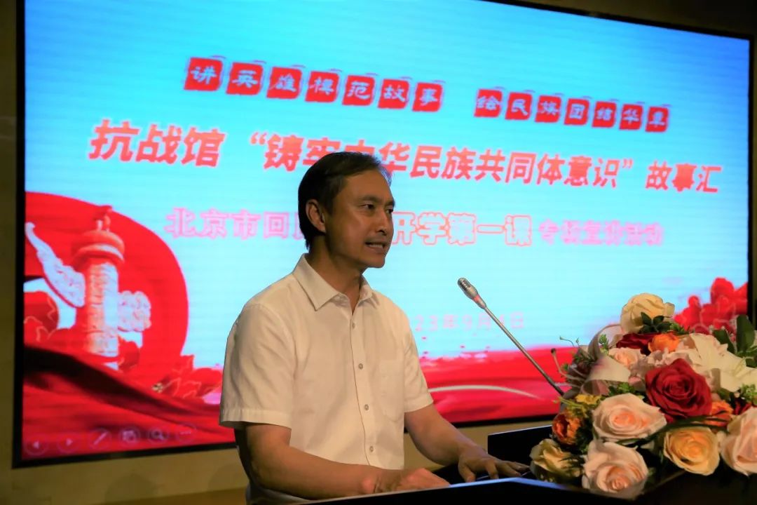 开学第一课：抗战馆“铸牢中华民族共同体意识”故事汇走进北京市回民学校