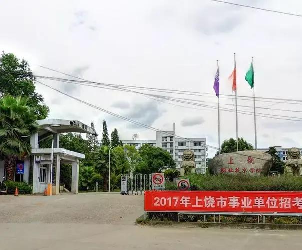上饶农业学校简介,上饶职业技术学院官网