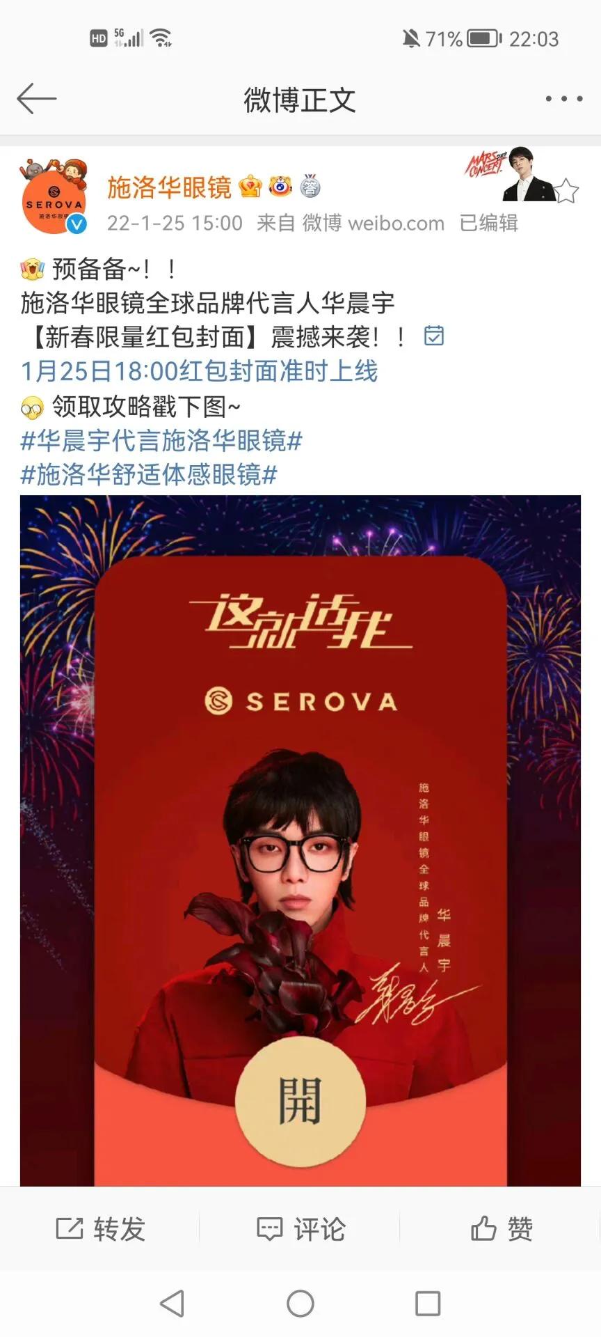 华晨宇全球代言人,华晨宇代言的眼镜是施华洛世奇