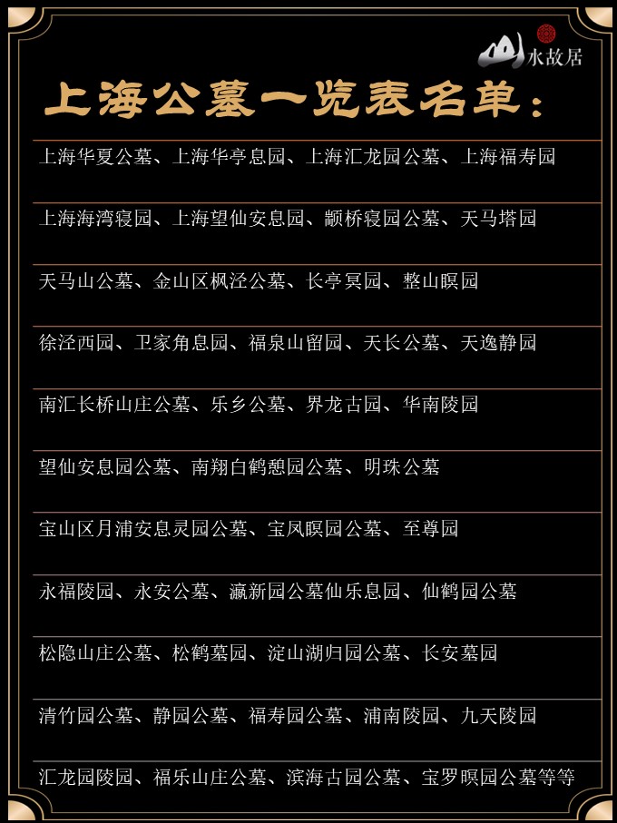 上海公墓墓地价格表,上海周边公墓价格一览表