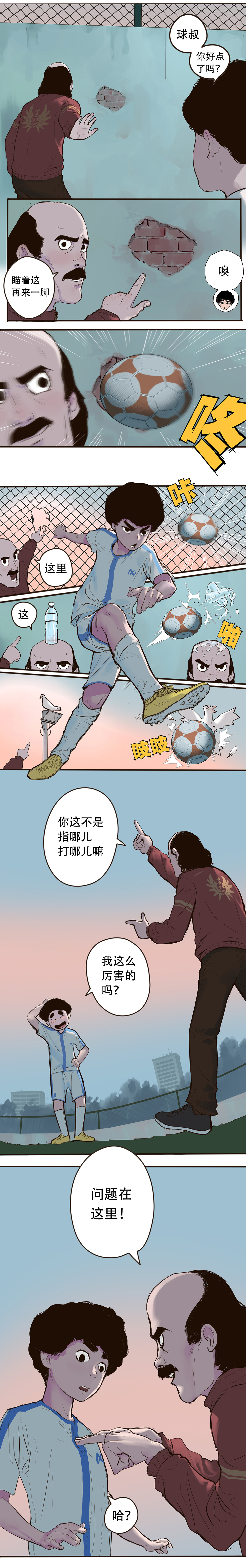 世界杯足球对决漫画,足球小将漫画世青赛荷兰