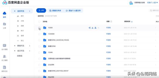 百度网盘怎么转换企业版,百度网盘的秒传插件