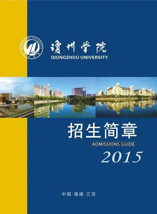 琼州学院改名热带海洋学院吗,琼台师范学院和海南热带海洋学院