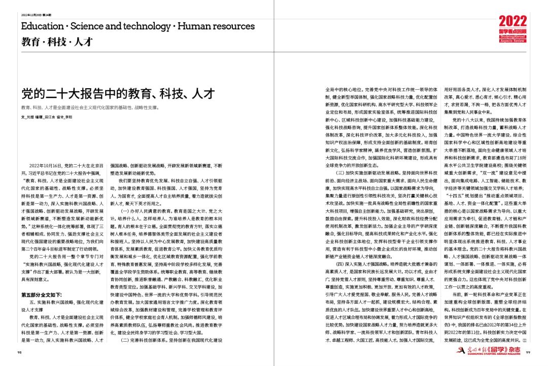 《留学》杂志总第210期|2022年盘点刊