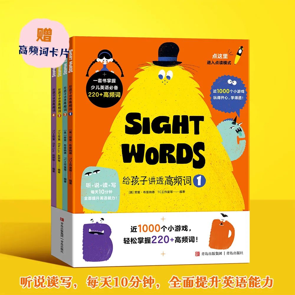 原版引进，坚持100天，给孩子讲透高频词