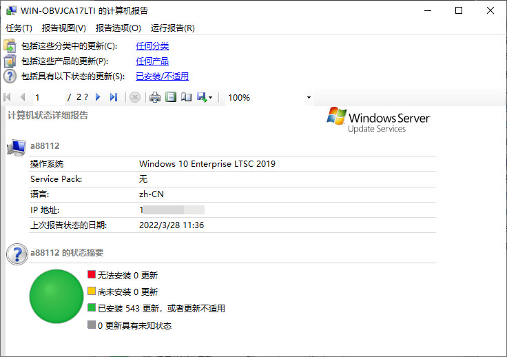 你时间多还挨个给服务器打补丁？赶紧上WSUS吧，超简单哦！（下）