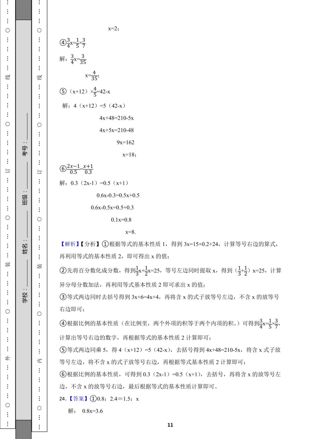 2023年上学期六年级期末数学试卷,2023年六年级下册数学期中卷答案