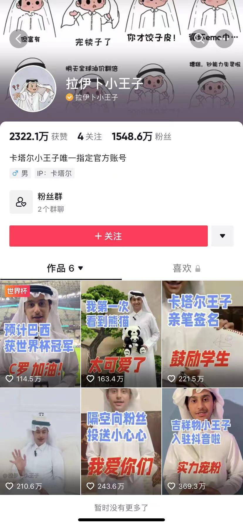 卡塔尔小王子涨粉一千万,卡塔尔小王子火速涨粉