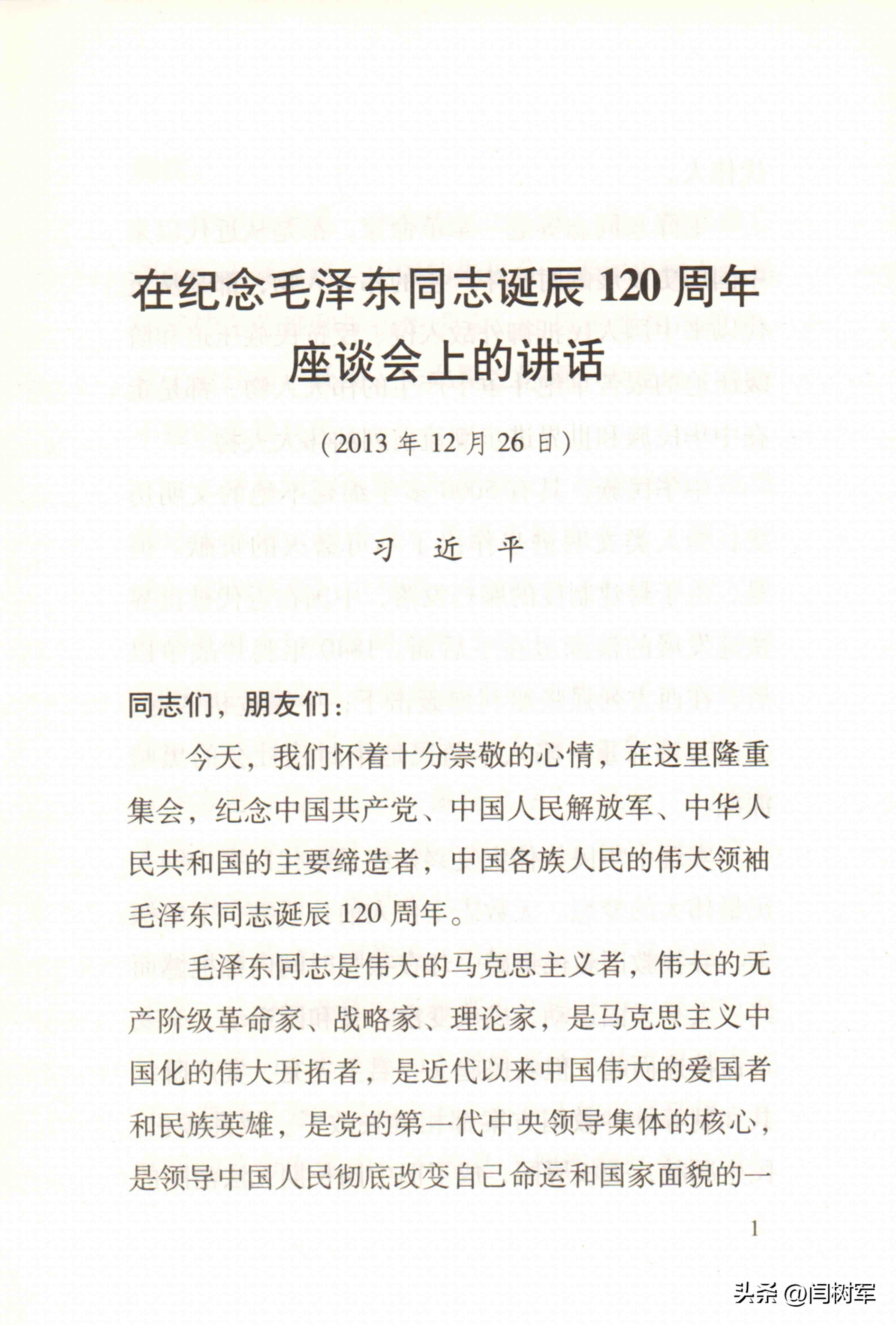 12月26日,普通日、诞辰日、伟大的日子;毛主席:这样过自己生日