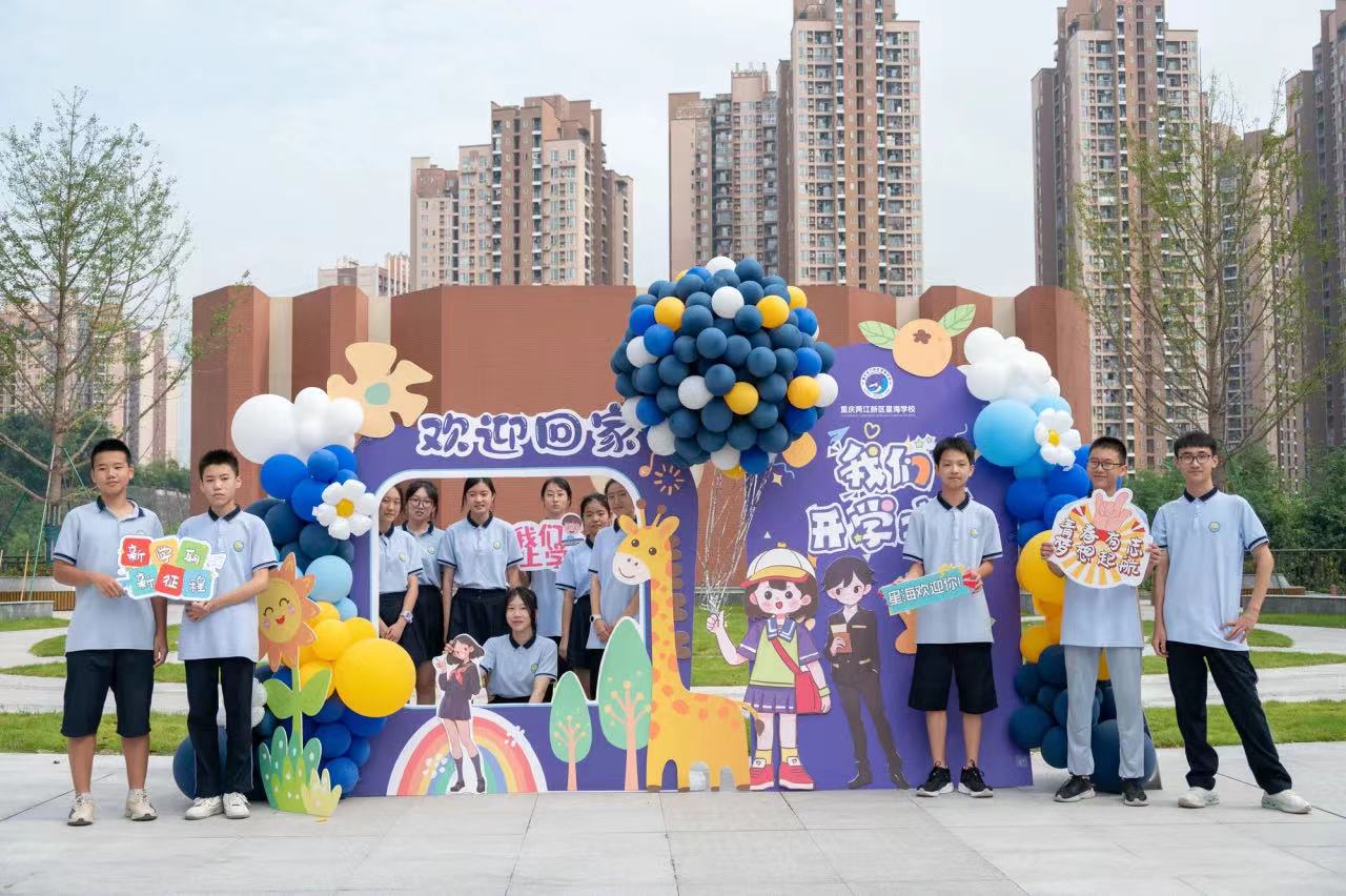 两江新区星海学校,重庆两江新区星海学校星海之星