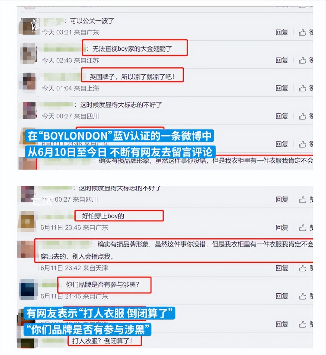 唐山打人嫌犯映射BOYLONDON潮牌的消费画像，街头文化变街头混混