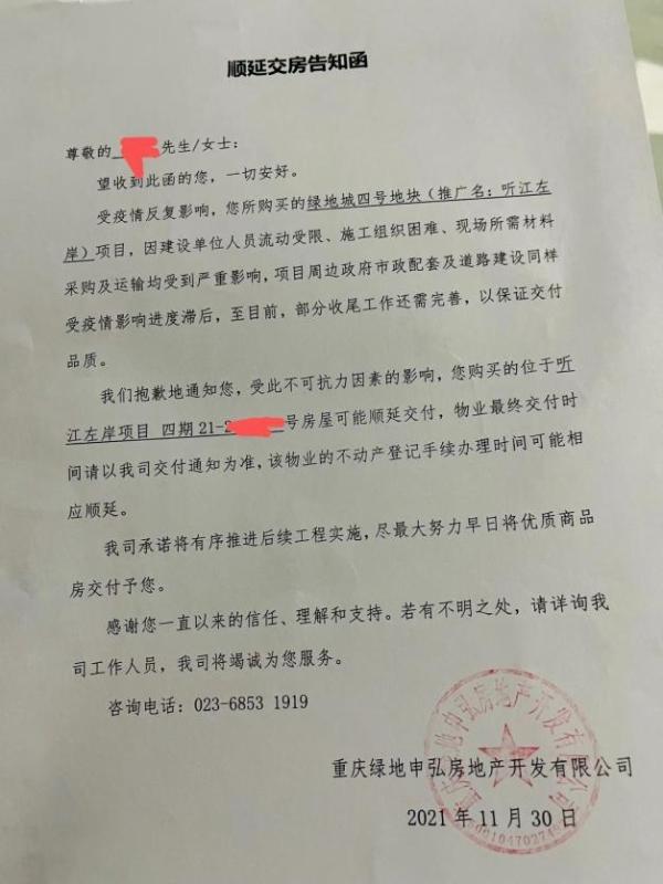 绿地听江左岸停工没有,重庆绿地听江左岸最新情况