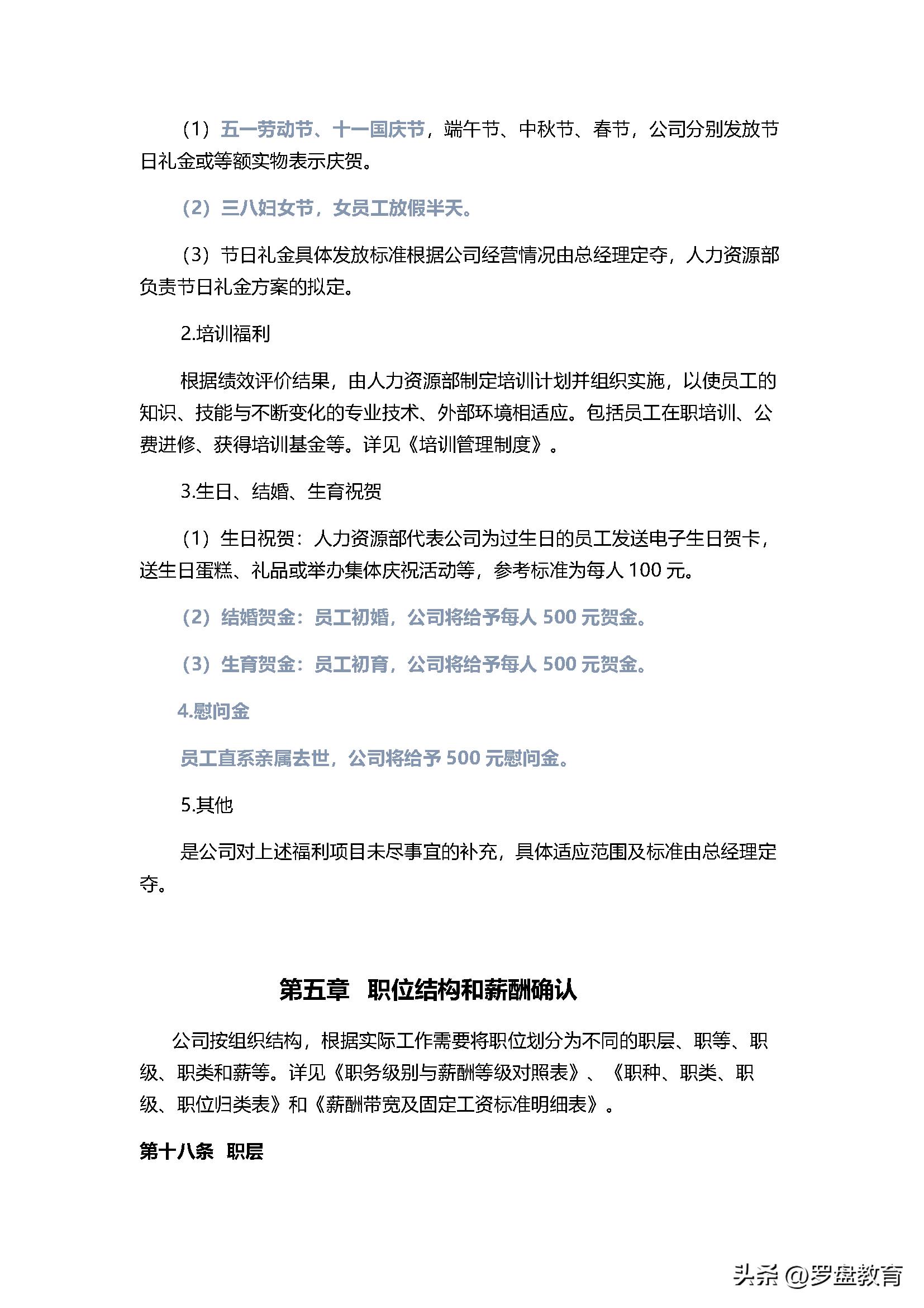 薪酬福利管理流程及标准,企业薪酬福利管理系统