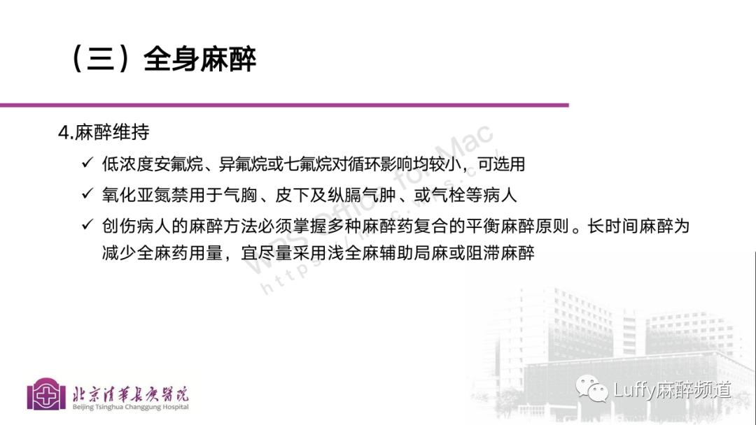 麻醉课件ppt免费下载,麻醉病例分享ppt模板