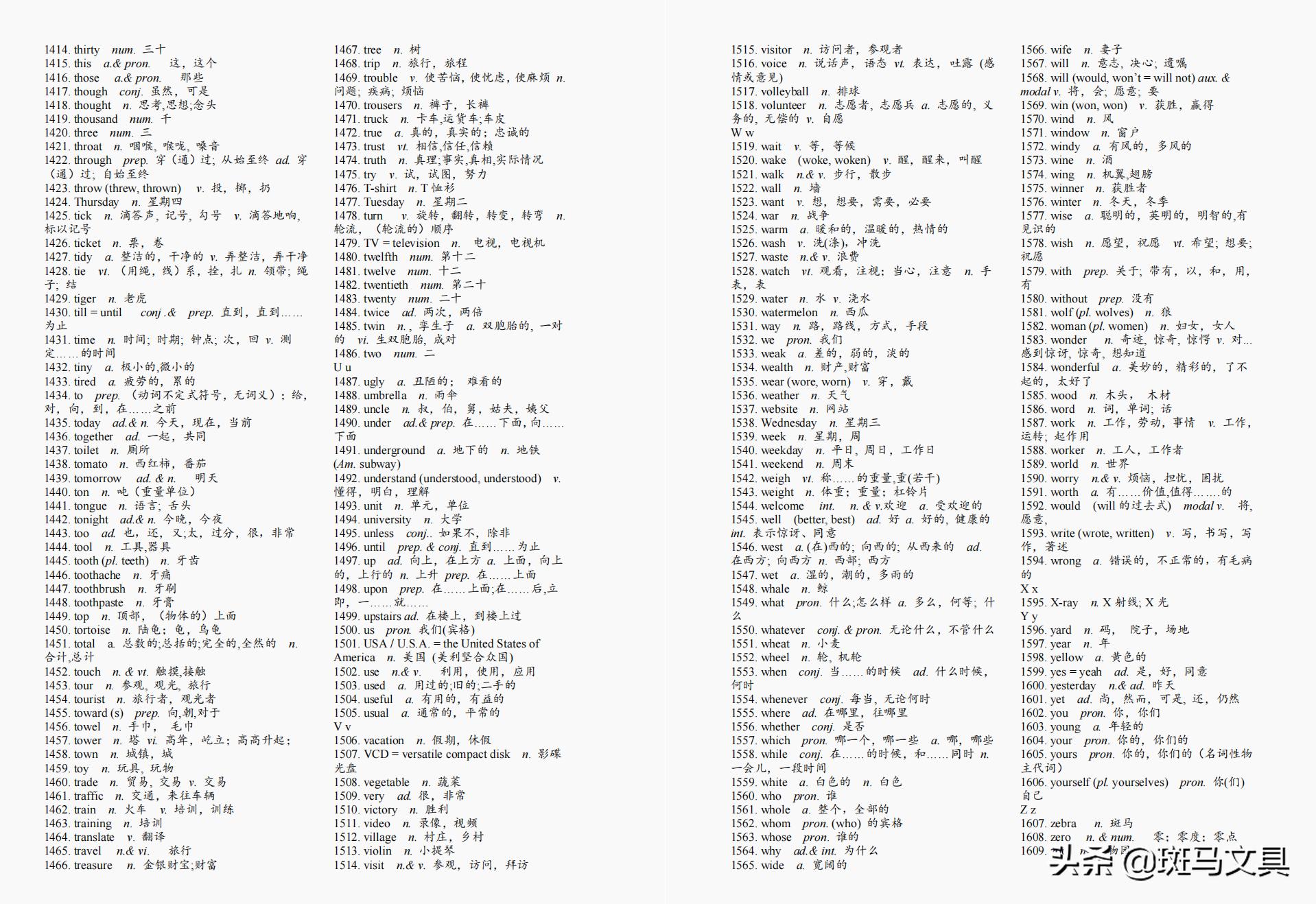 2023年中考英语高频单词词组,2022中考新课标英语单词word
