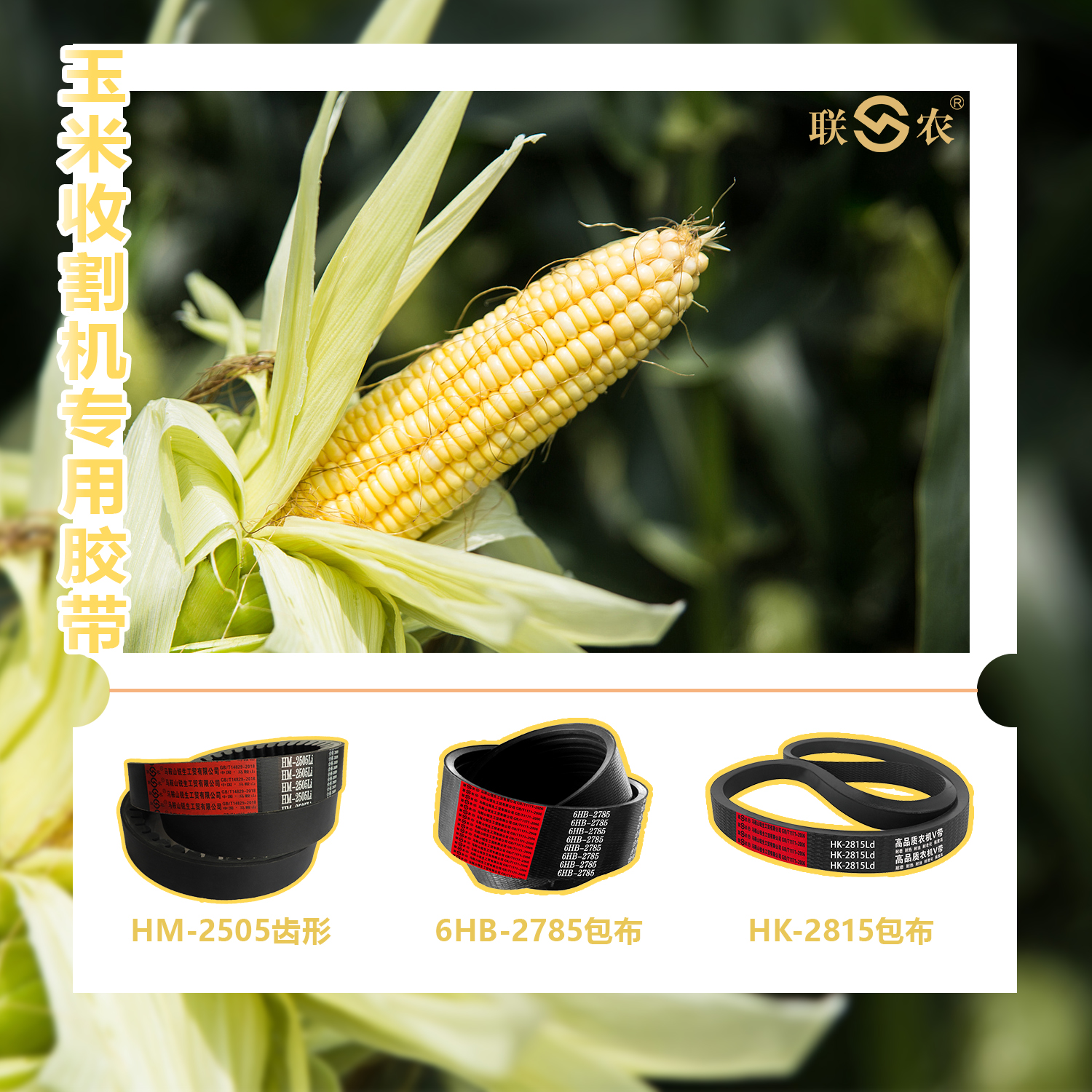 收割机滚筒三角带安装视频教程,收割机配套三角带