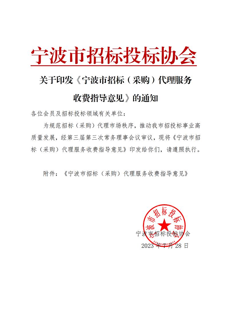 2023年招标代理费,招标代理收费标准文件2023