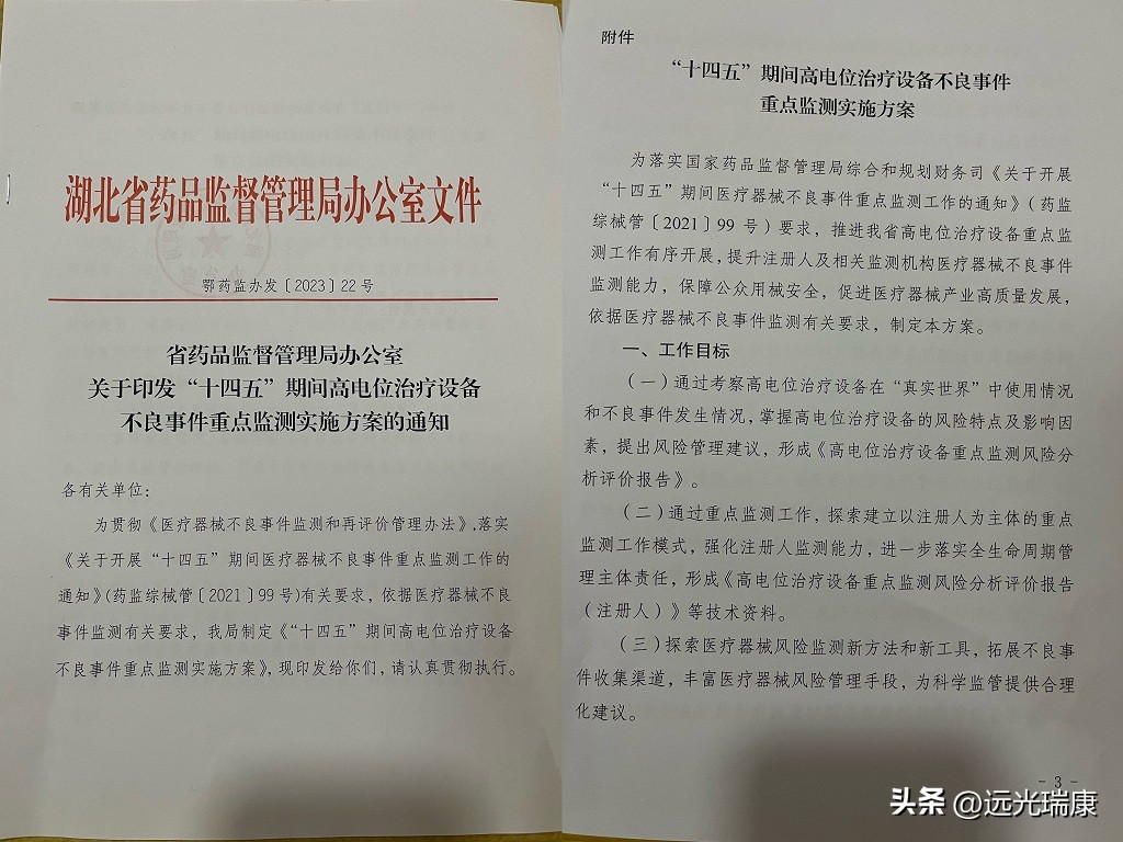 远光瑞康高电位是正规的吗,远光瑞康电位治疗仪902型