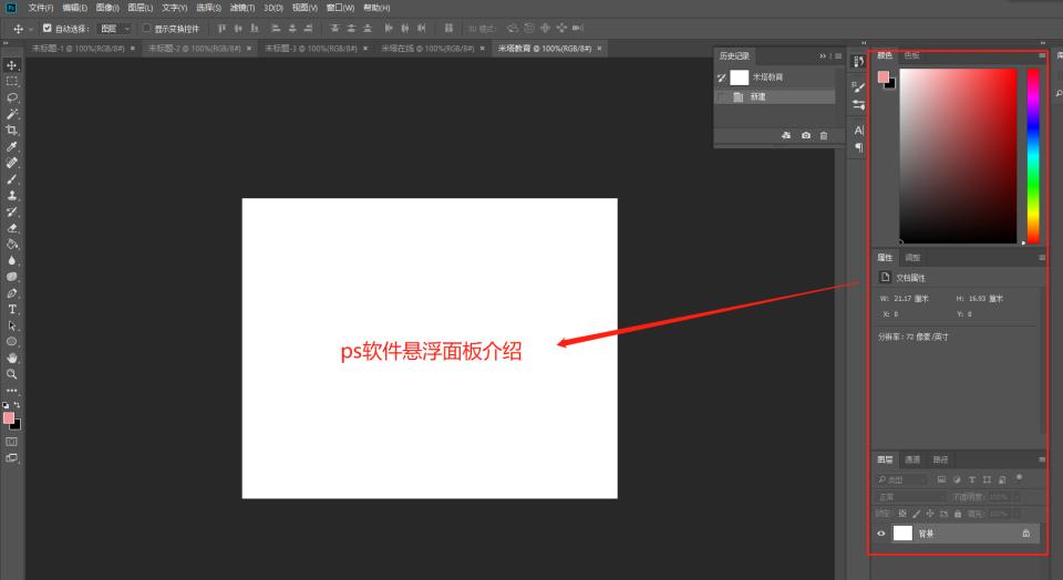干货100条photoshop使用技巧,ps基础课程之软件介绍