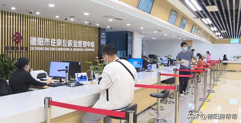 德阳公积金信用贷款利率,德阳公积金交600半年可贷多少钱