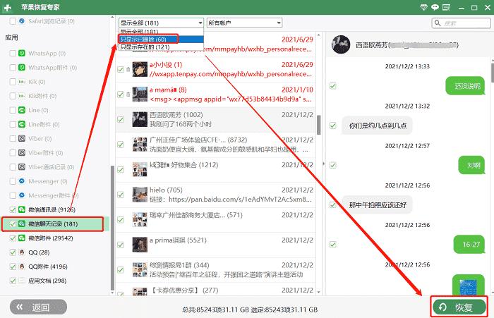 微信删除后怎么恢复微信聊天记录,卸载微信后微信恢复聊天记录教程