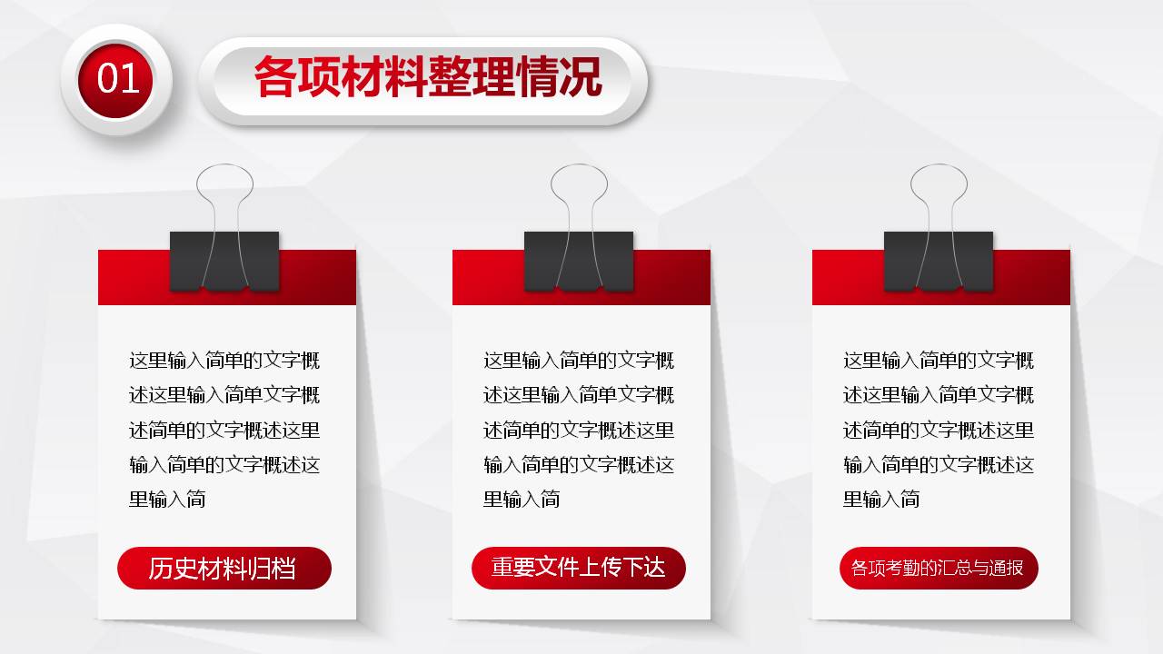 2021年年终述职报告ppt模板下载,红色述职ppt模板免费下载