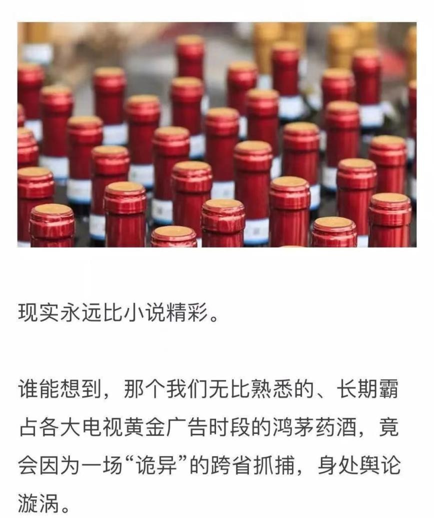 鸿茅药酒真有300年的历史,5年前吐槽鸿茅药酒