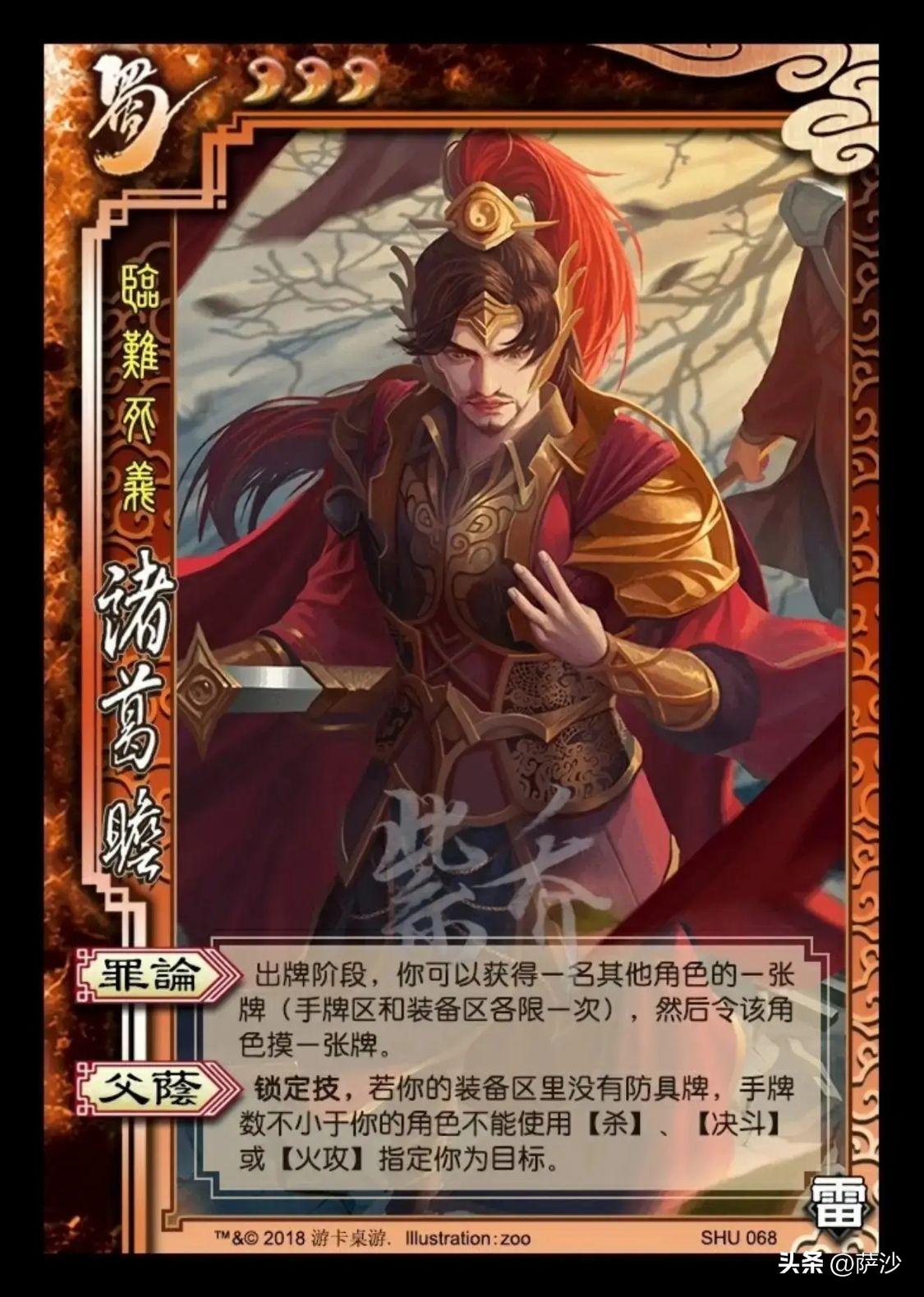 诸葛亮评价儿子诸葛瞻,虎父无犬子父亲被诬陷大结局