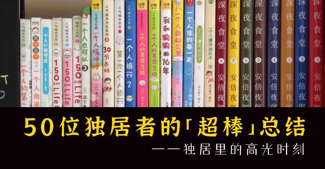 年轻人独居的三个方法,年轻人选择独居的原因是什么