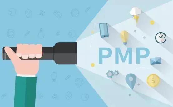 什么时候用pmp,PMP有什么用