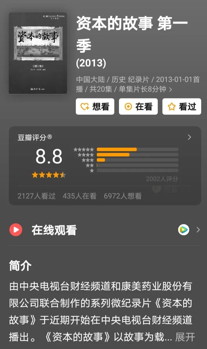 10部提升认知的金融纪录片,12部必看的金融纪录片