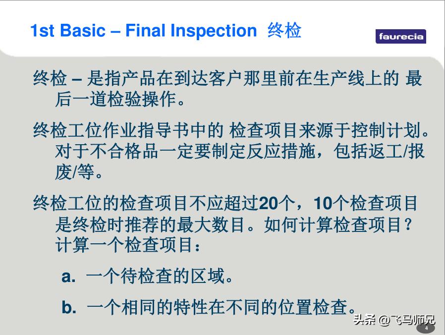 佛吉亚fes体系,佛吉亚fes四大支柱