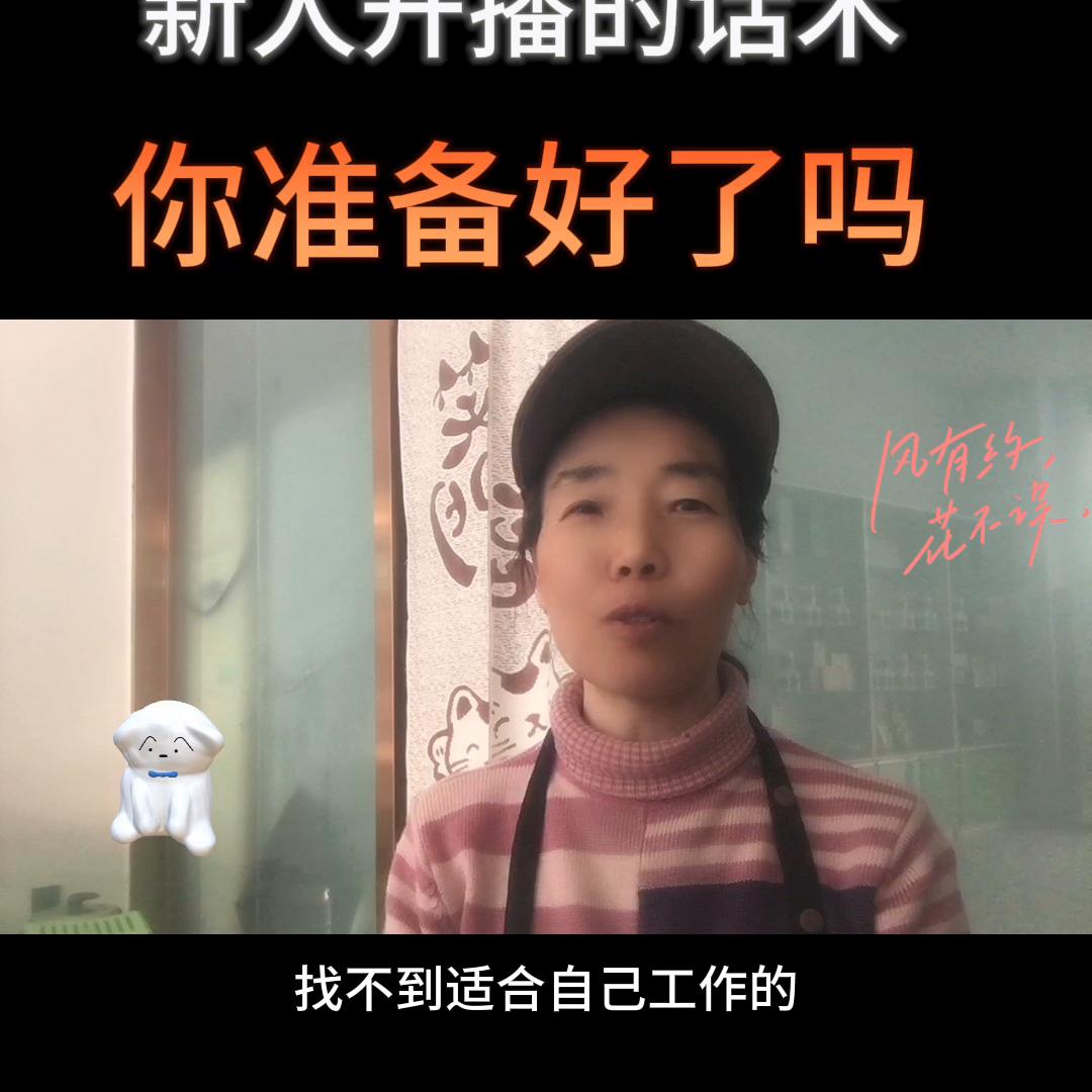 新人开播苦练50条话术大纲,新人开播直播间的常用话术