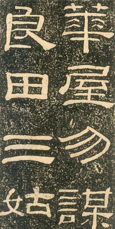 黄易隶书视频大全,黄易篆刻大全