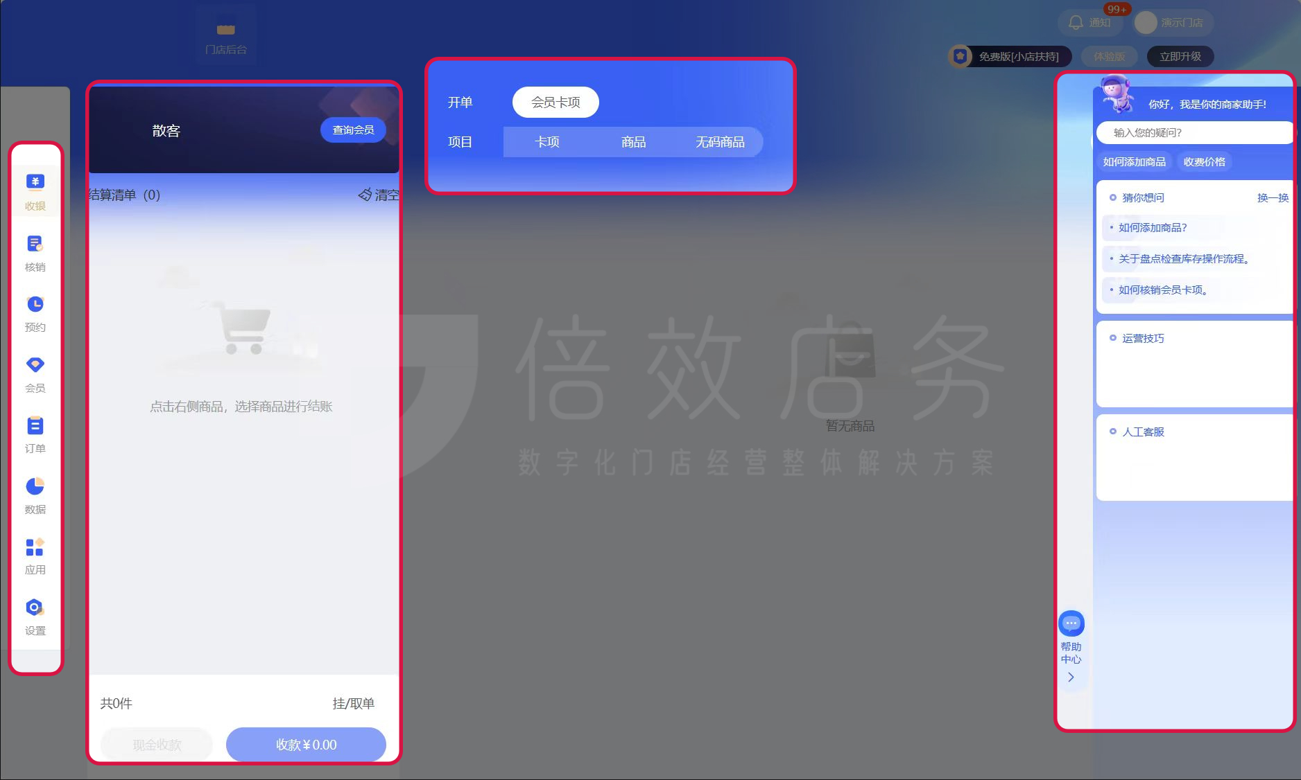 收银软件管理系统免费名称,简单的收银管理系统