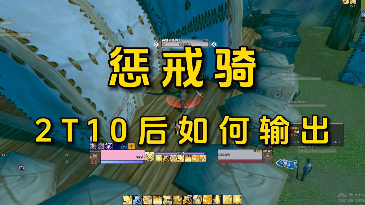 wlk惩戒骑打暗牧,wlk惩戒骑站桩打怪