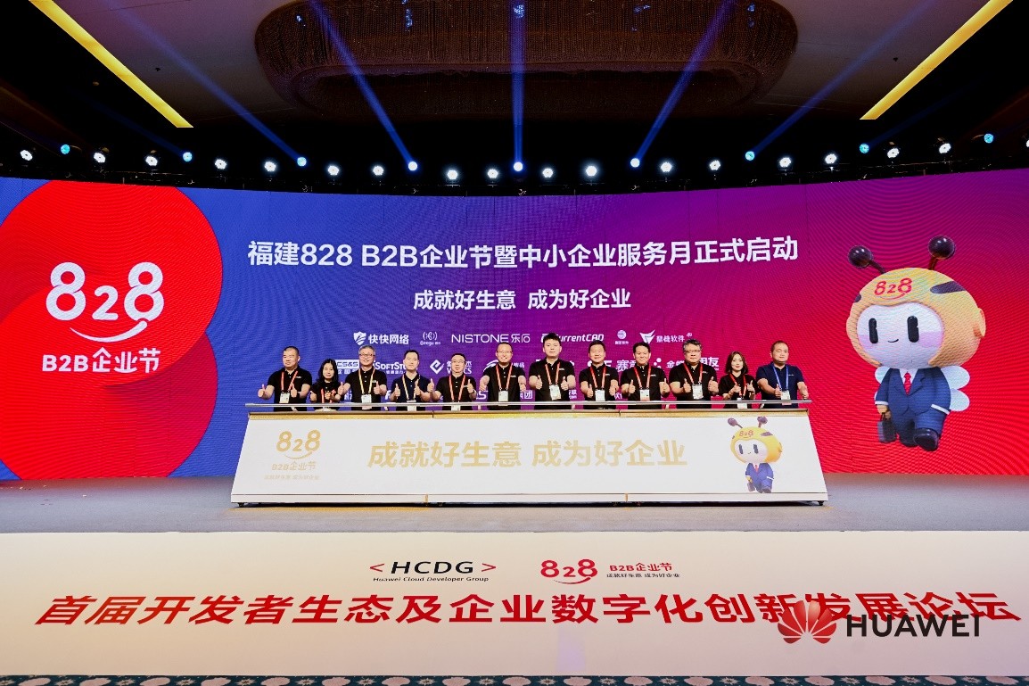 相约厦门|华为成功举办首届开发者生态及企业数字化创新发展论坛