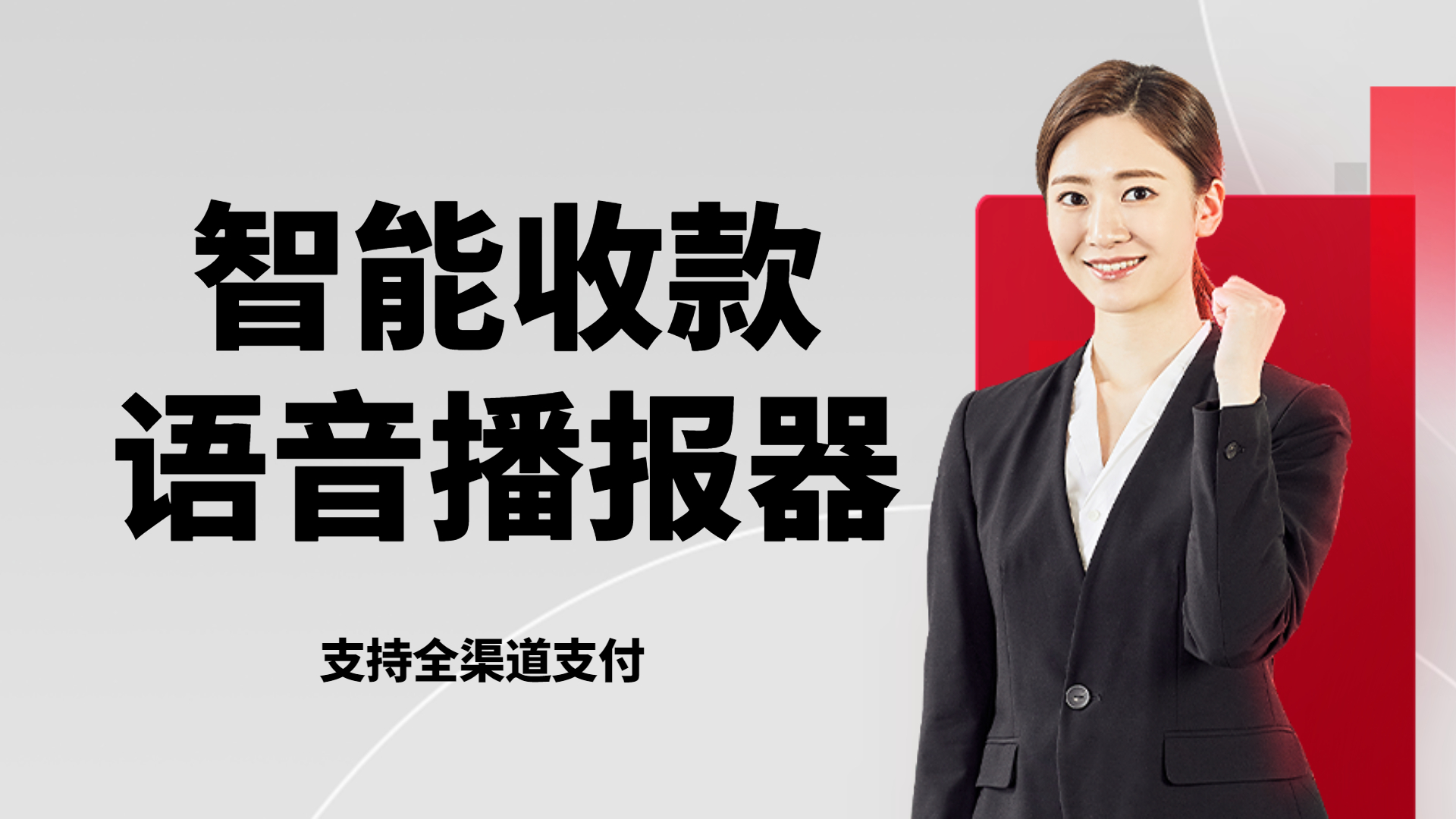 微信支付宝收款码二合一语音播报,二合一收款播报器无需手机手续费